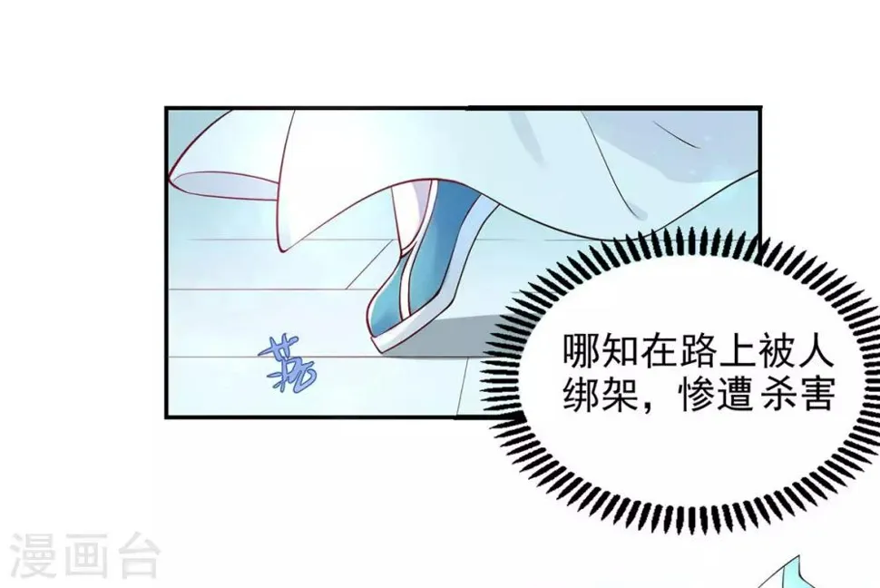 第6话 恶毒妹妹虞婉柔 第25页