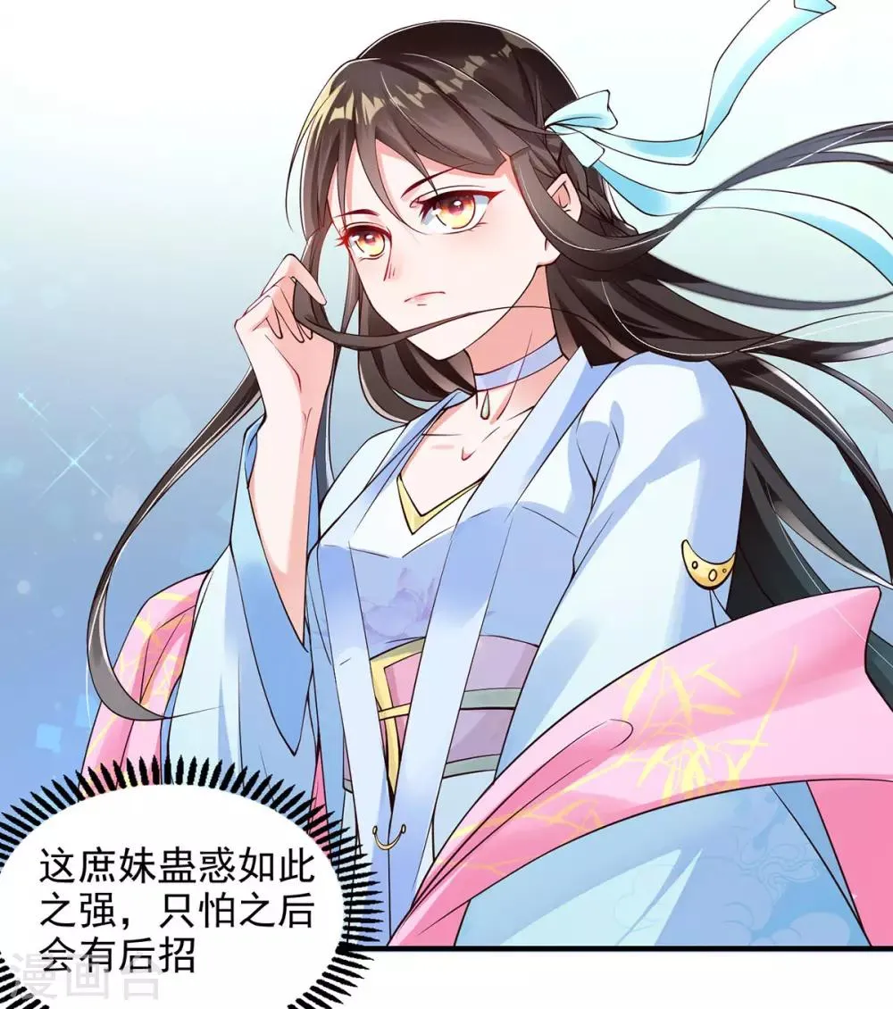 第6话 恶毒妹妹虞婉柔 第26页