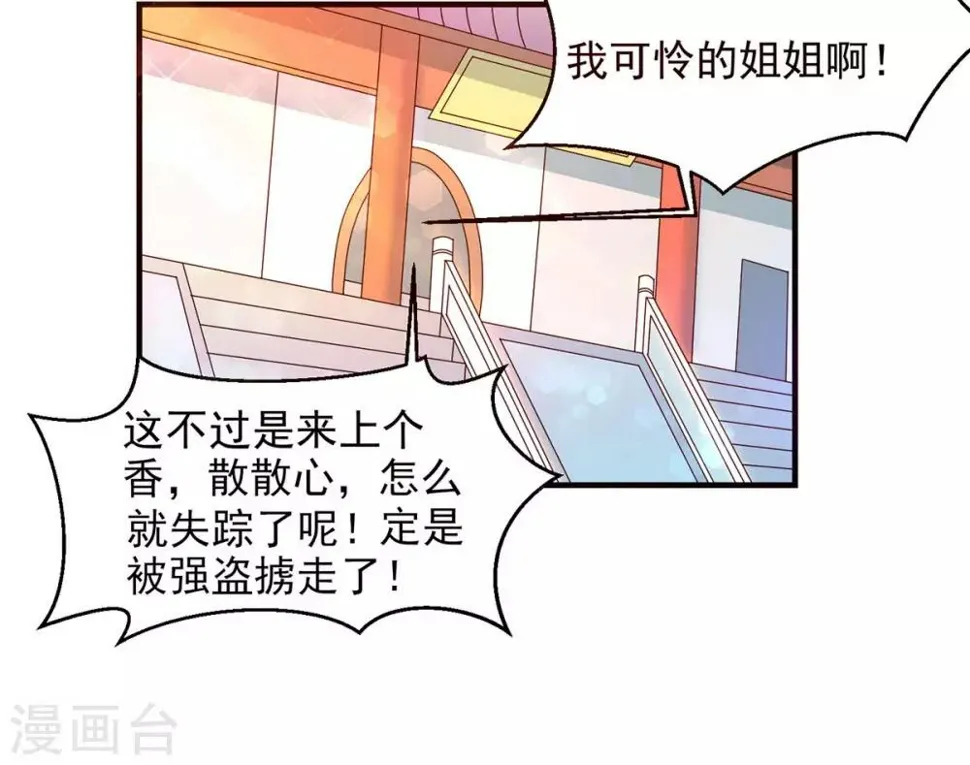 第6话 恶毒妹妹虞婉柔 第28页
