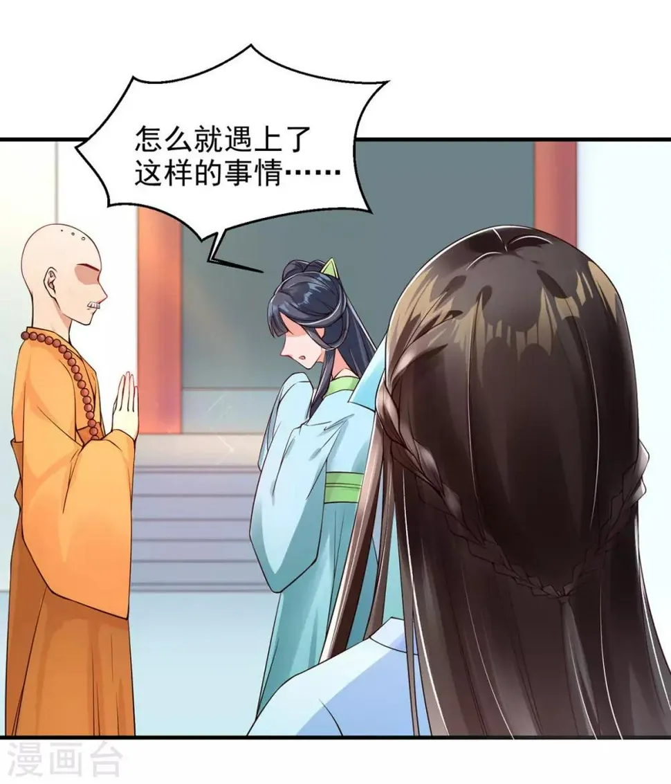 第6话 恶毒妹妹虞婉柔 第29页