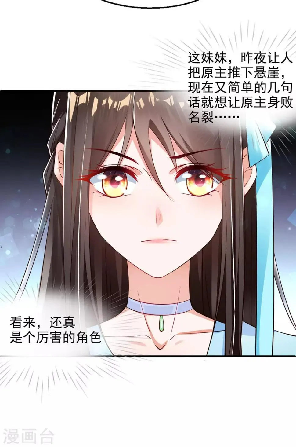 第6话 恶毒妹妹虞婉柔 第32页