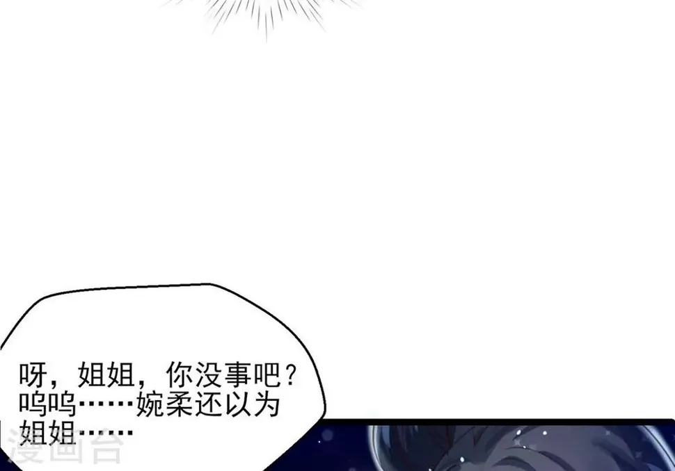 第6话 恶毒妹妹虞婉柔 第40页