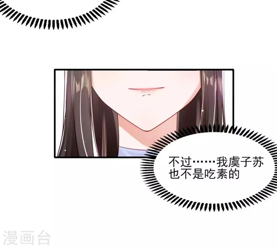 第6话 恶毒妹妹虞婉柔 第45页