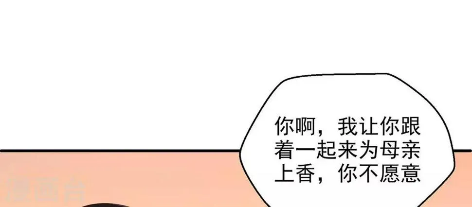 第6话 恶毒妹妹虞婉柔 第48页
