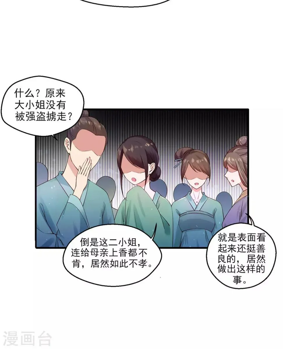 第6话 恶毒妹妹虞婉柔 第50页