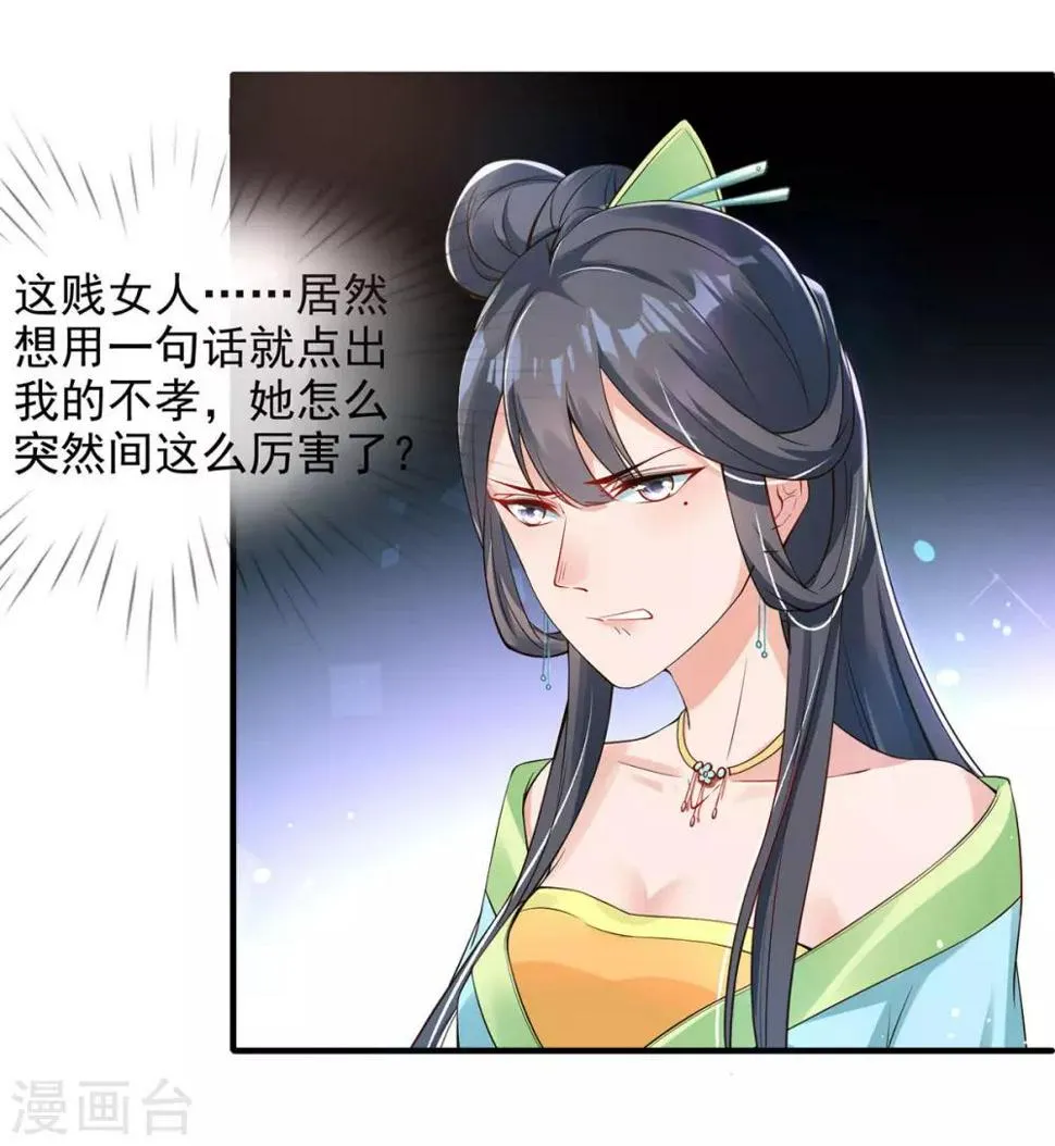 第6话 恶毒妹妹虞婉柔 第51页