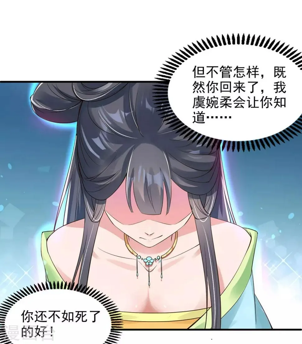 第6话 恶毒妹妹虞婉柔 第52页