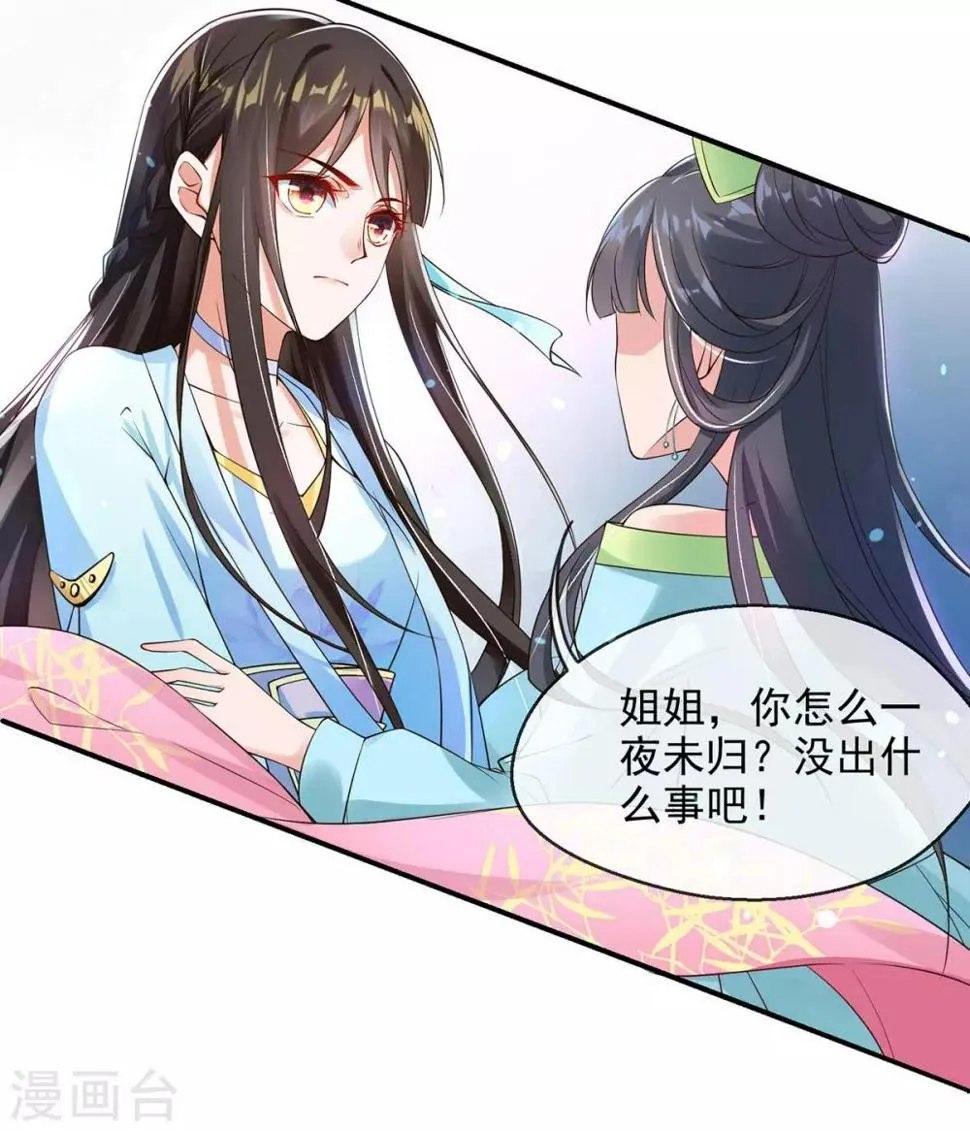 第6话 恶毒妹妹虞婉柔 第54页