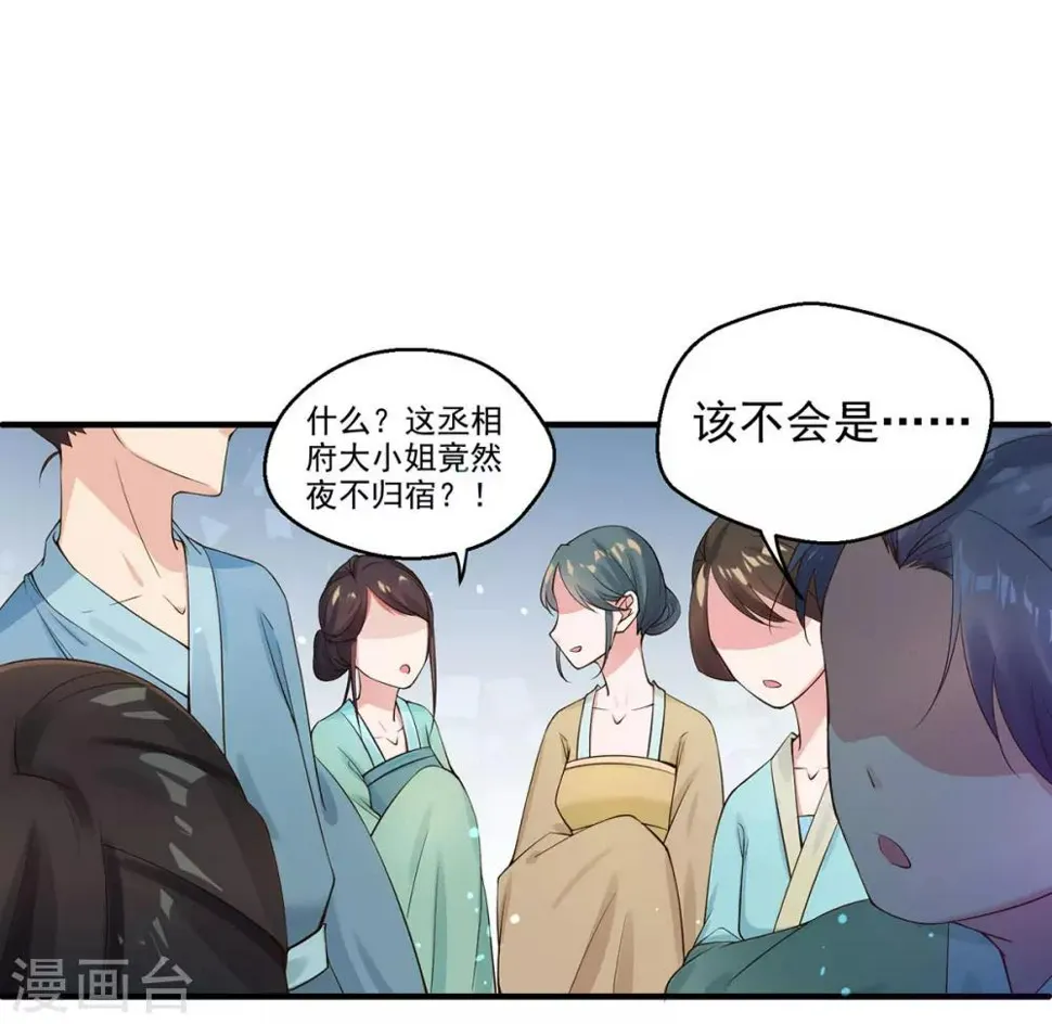 第6话 恶毒妹妹虞婉柔 第55页