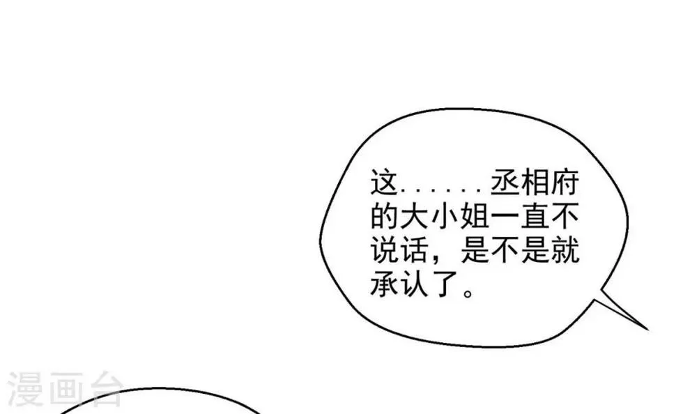 第6话 恶毒妹妹虞婉柔 第58页