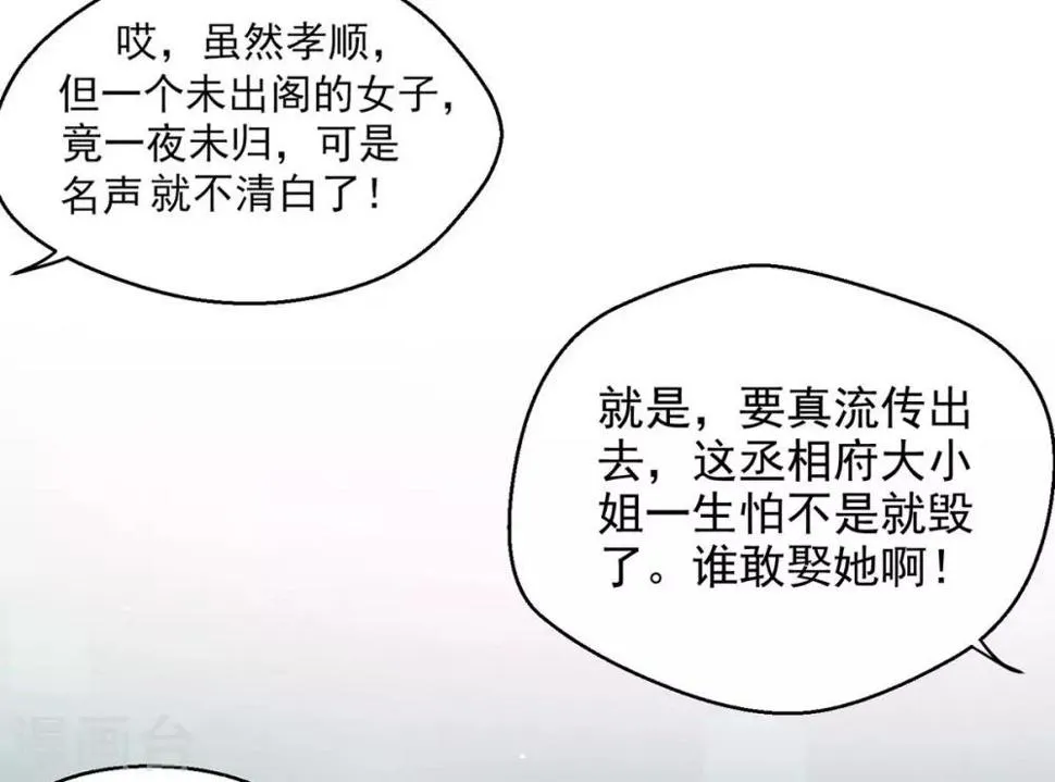 第6话 恶毒妹妹虞婉柔 第59页