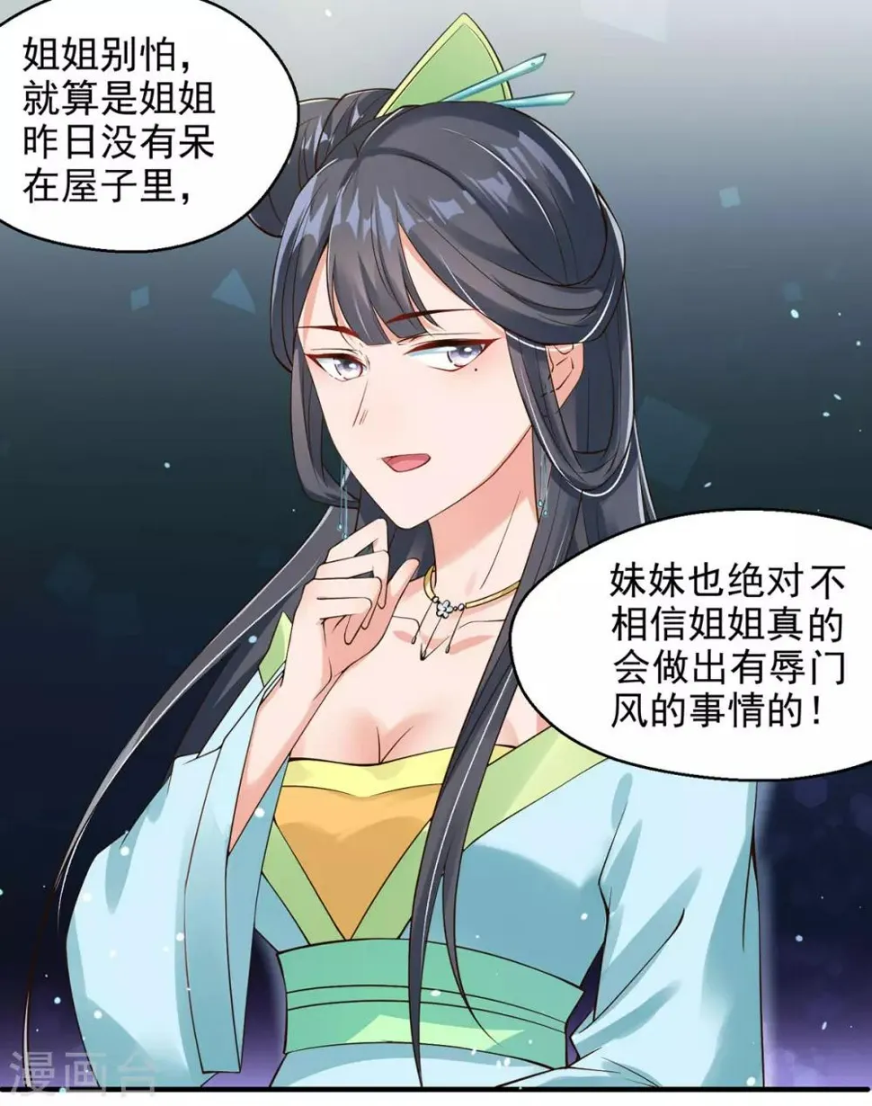 第6话 恶毒妹妹虞婉柔 第60页