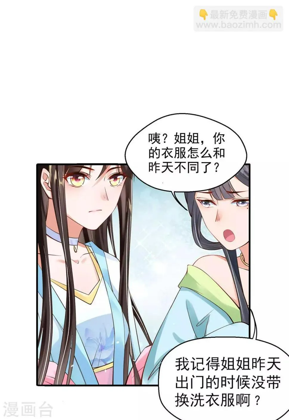 第6话 恶毒妹妹虞婉柔 第61页