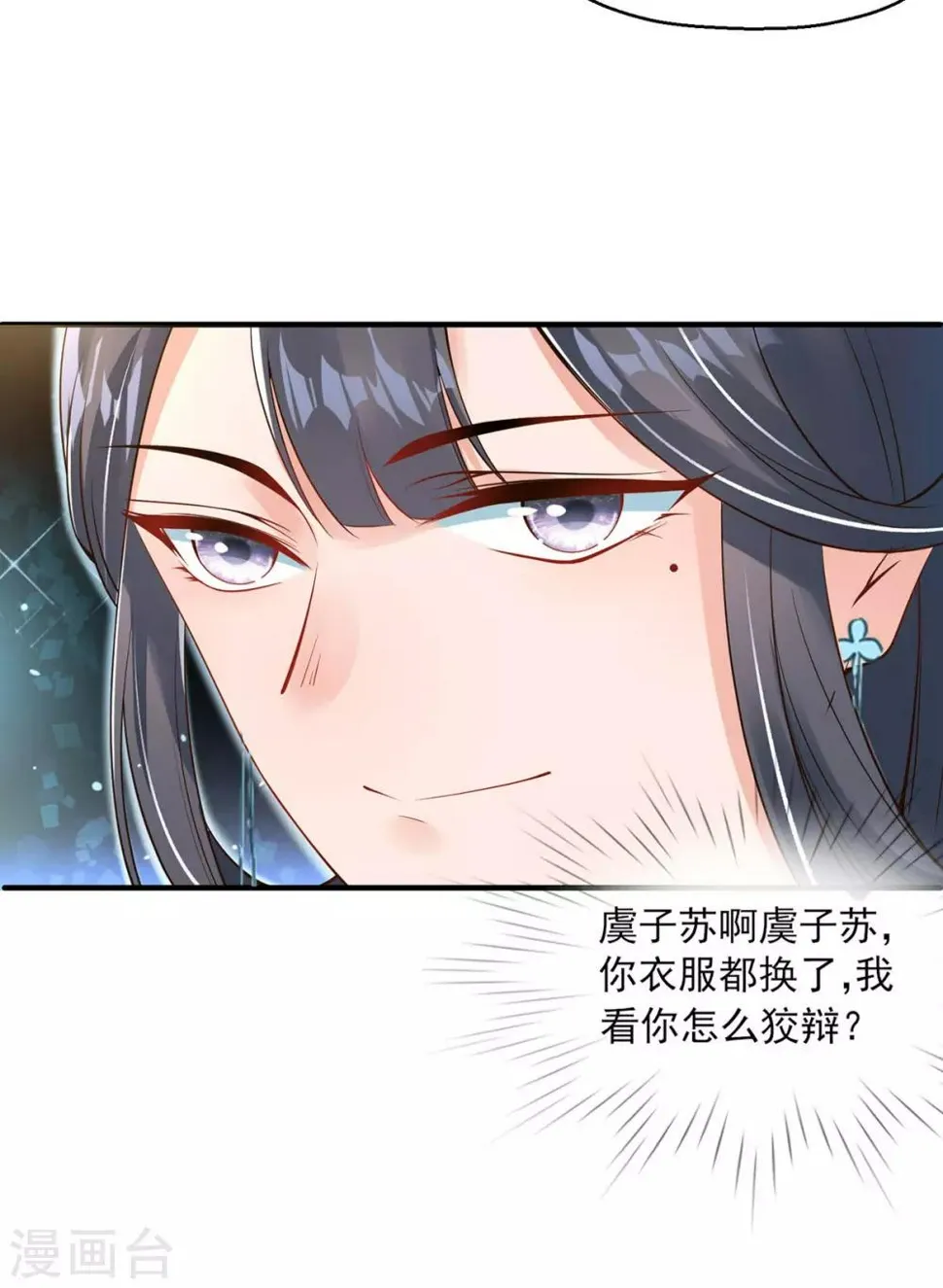 第6话 恶毒妹妹虞婉柔 第62页