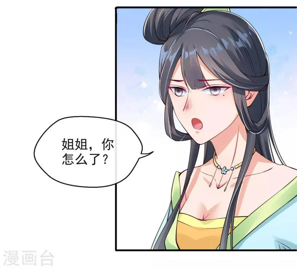 第6话 恶毒妹妹虞婉柔 第66页