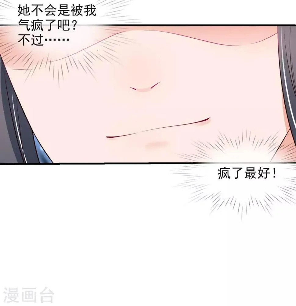 第6话 恶毒妹妹虞婉柔 第68页