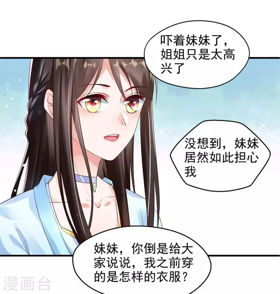 第7话 连姨娘的算计 第5页