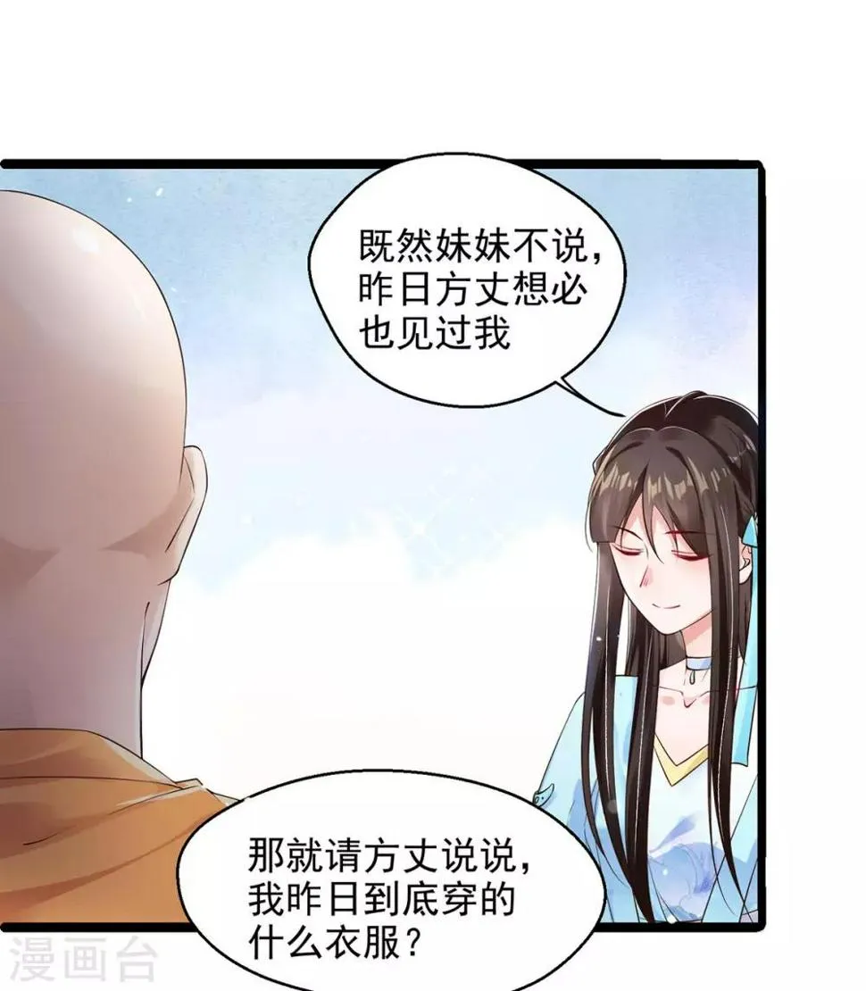 第7话 连姨娘的算计 第7页