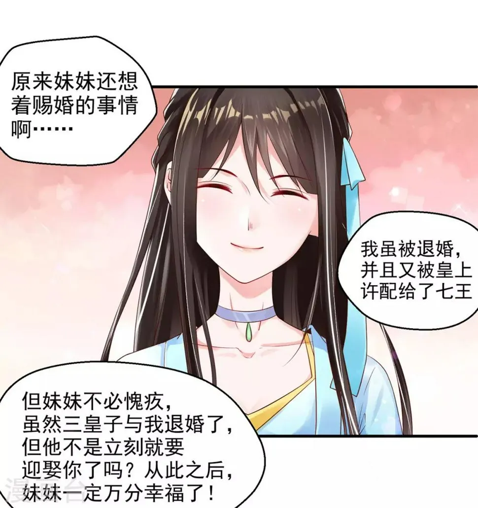 第7话 连姨娘的算计 第17页