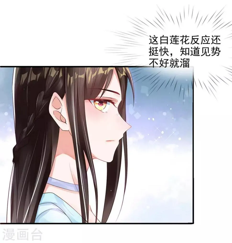 第7话 连姨娘的算计 第23页