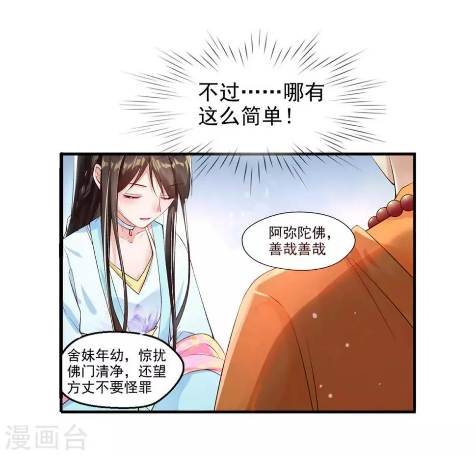 第7话 连姨娘的算计 第24页