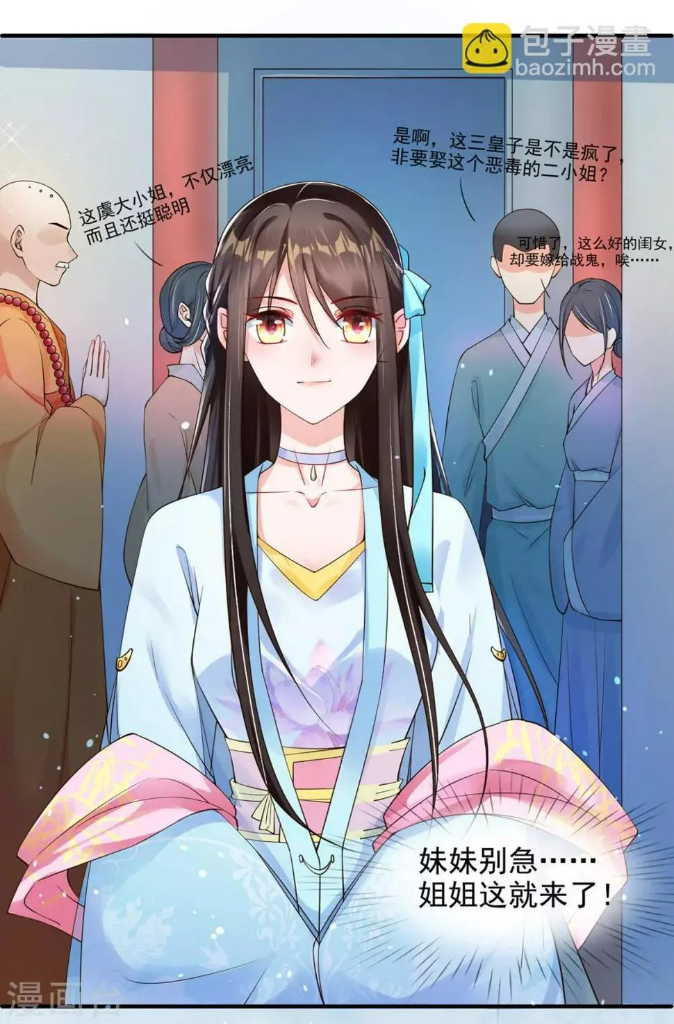 第7话 连姨娘的算计 第25页
