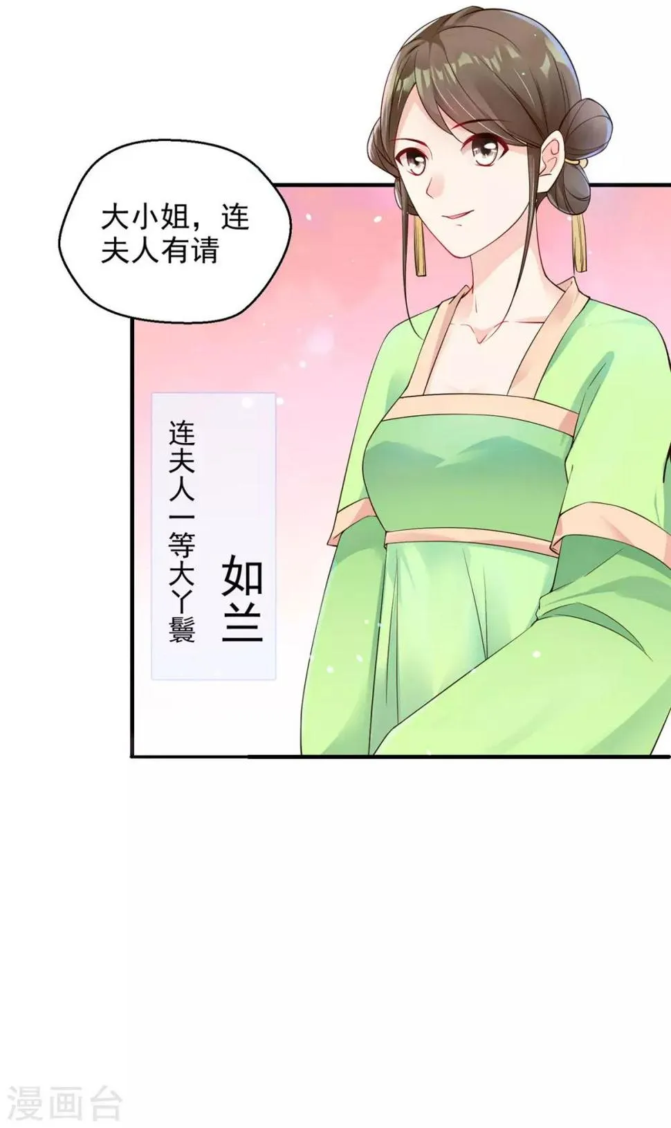 第7话 连姨娘的算计 第29页
