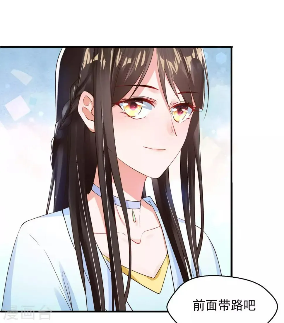 第7话 连姨娘的算计 第30页
