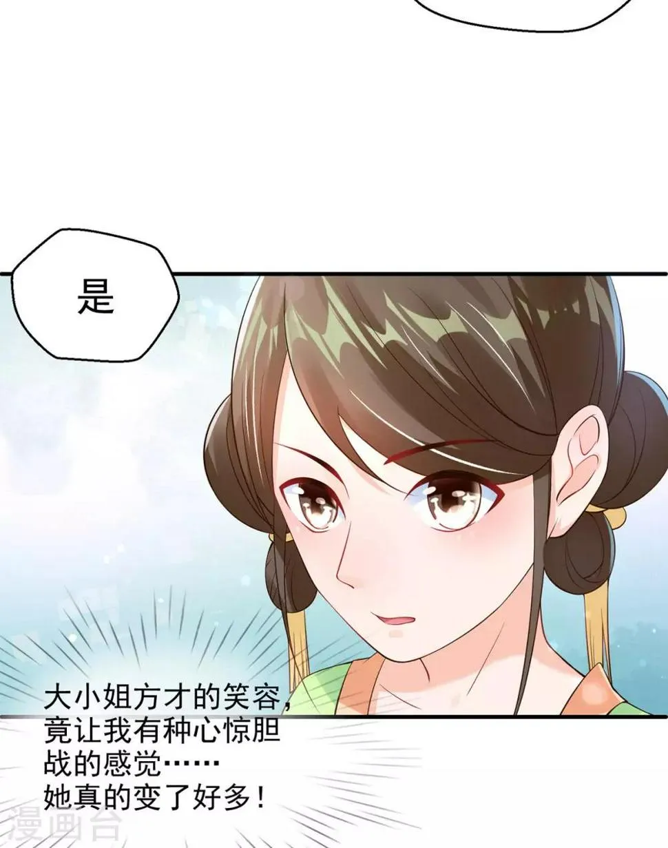 第7话 连姨娘的算计 第31页