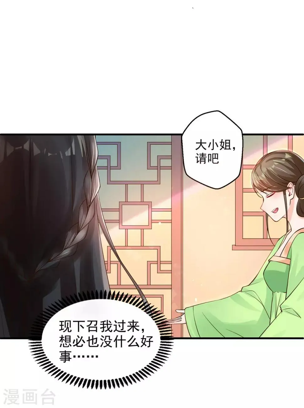 第7话 连姨娘的算计 第34页