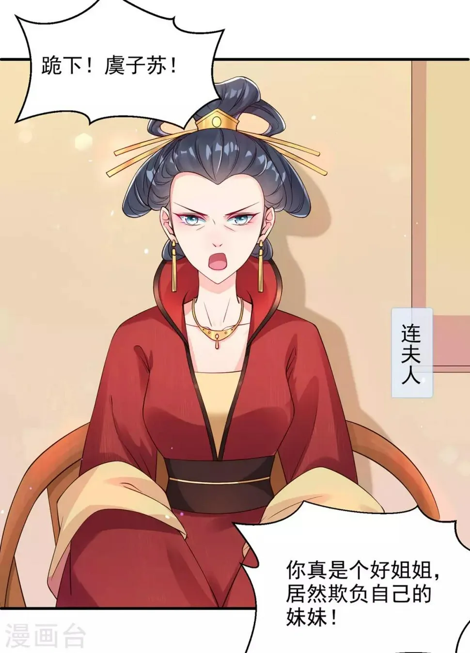 第7话 连姨娘的算计 第36页