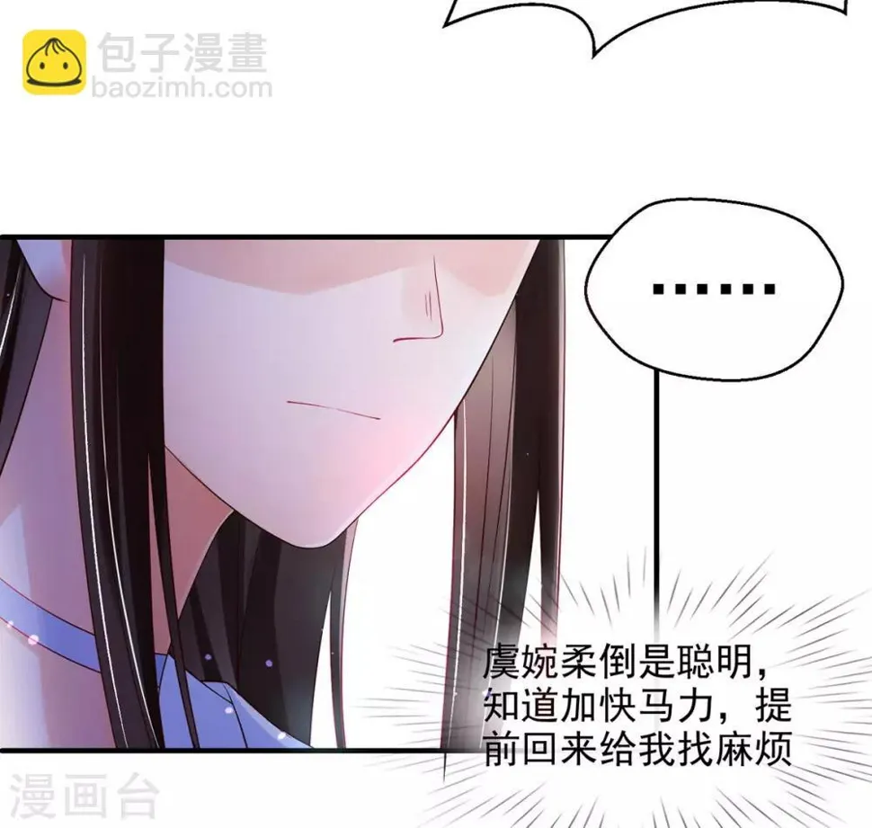 第7话 连姨娘的算计 第37页