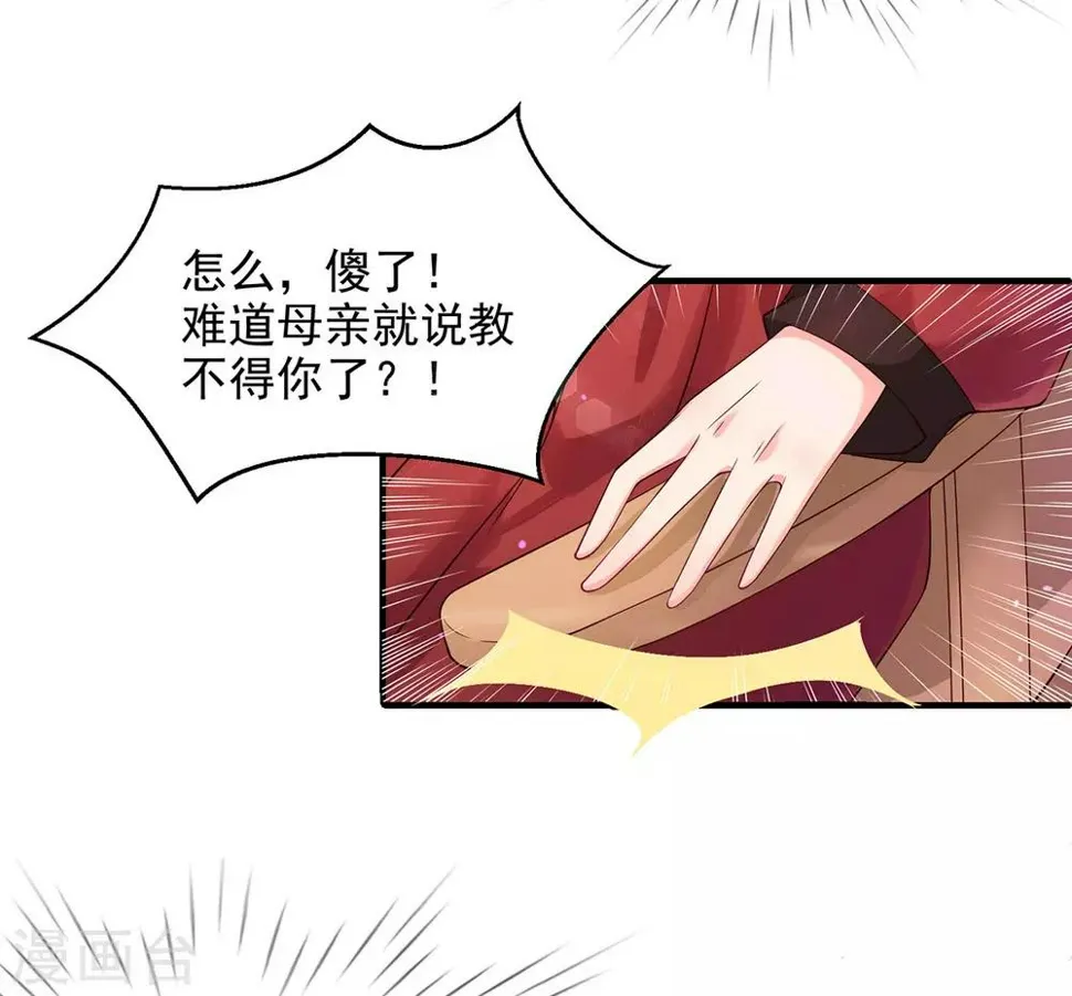 第7话 连姨娘的算计 第38页