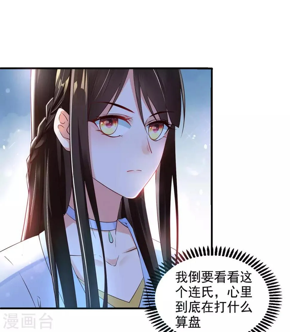 第7话 连姨娘的算计 第40页