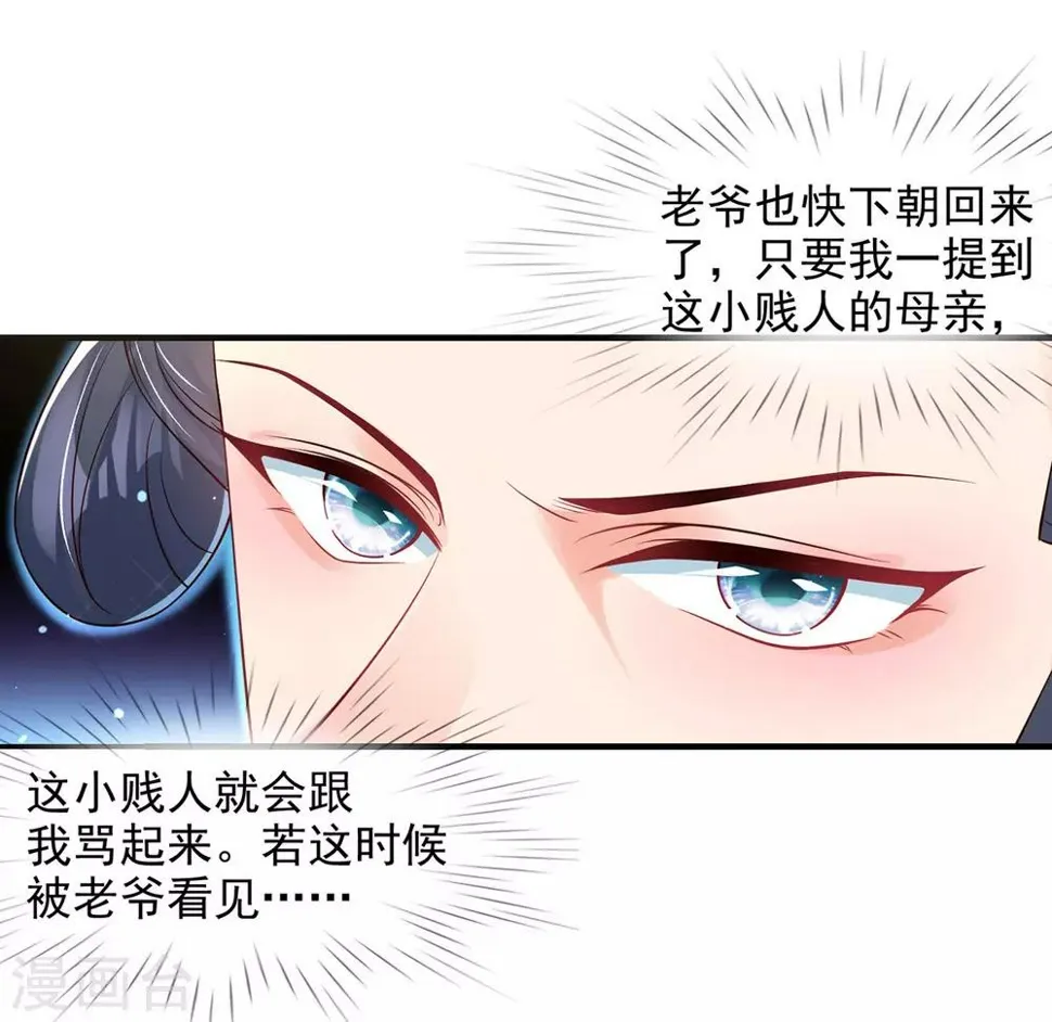第7话 连姨娘的算计 第43页