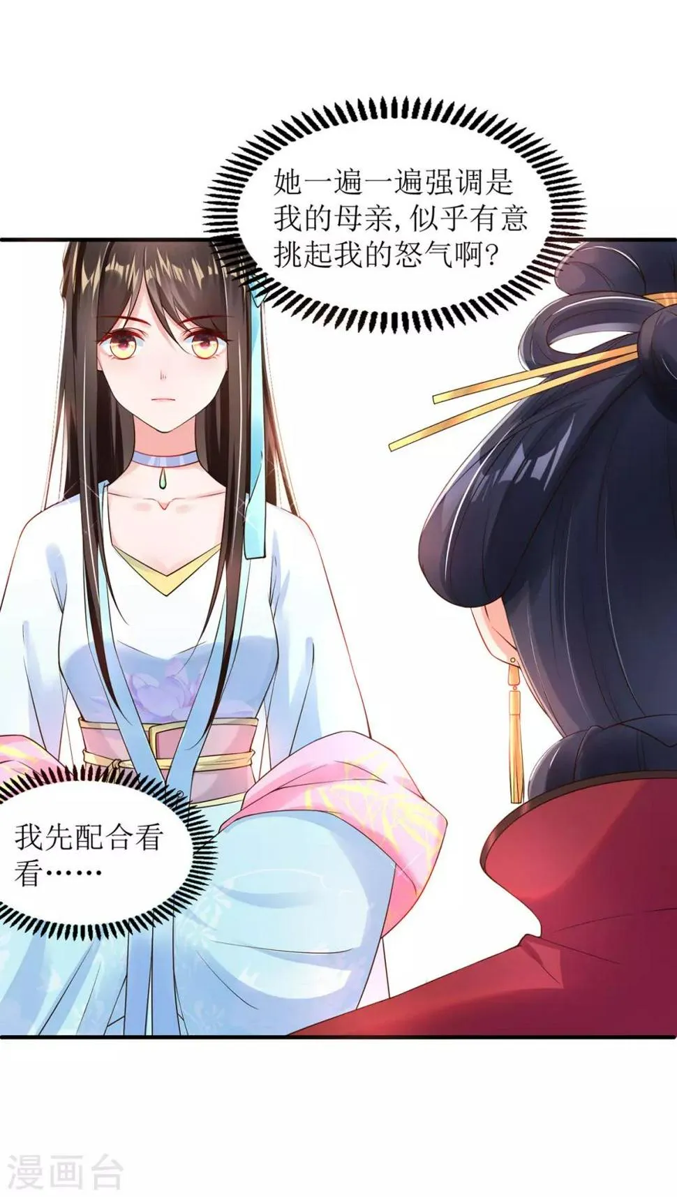 第8话 子苏的反击 第3页