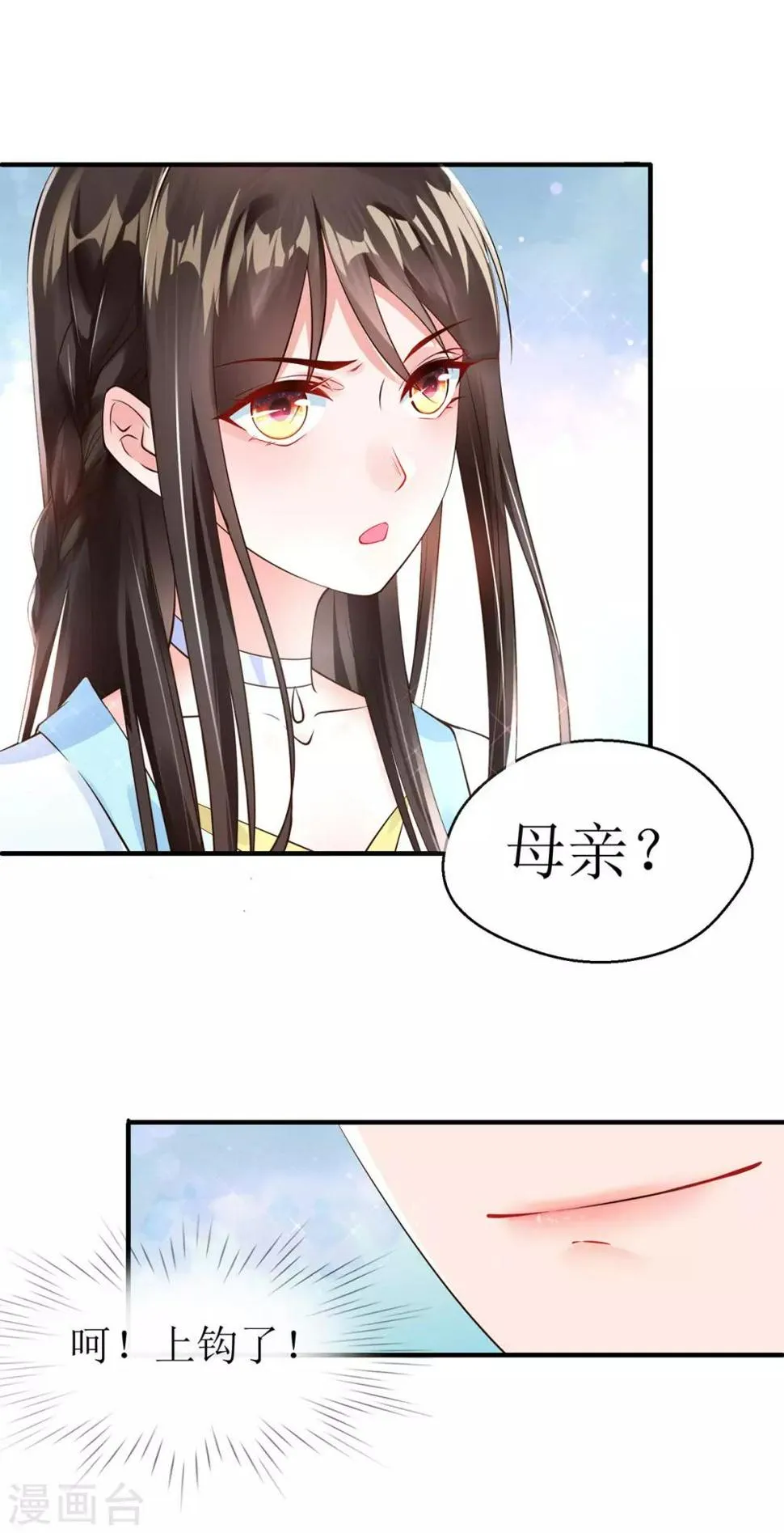 第8话 子苏的反击 第4页