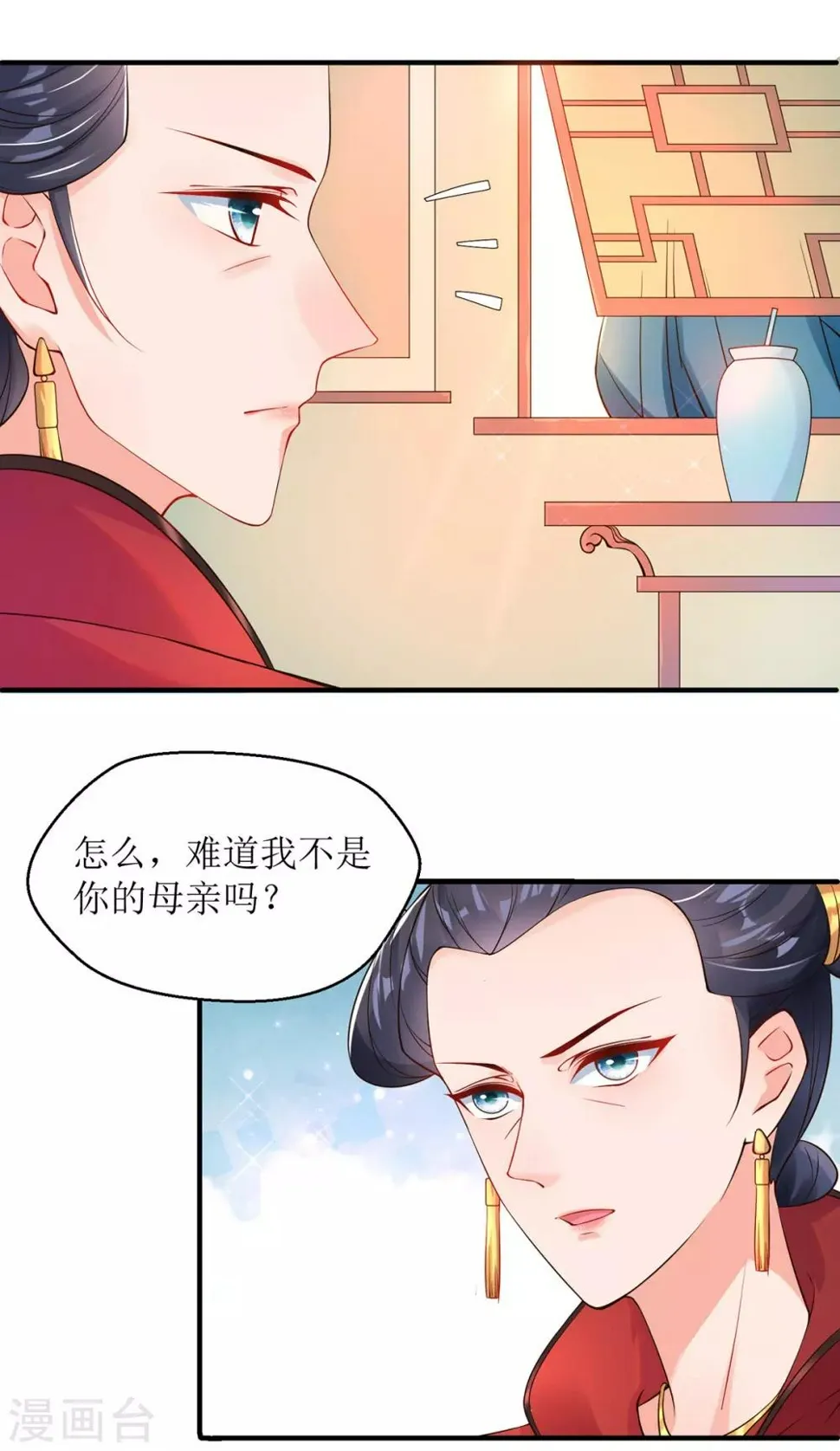 第8话 子苏的反击 第5页