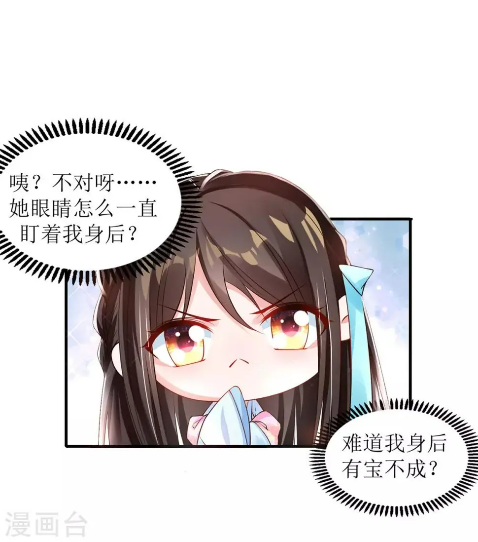 第8话 子苏的反击 第6页