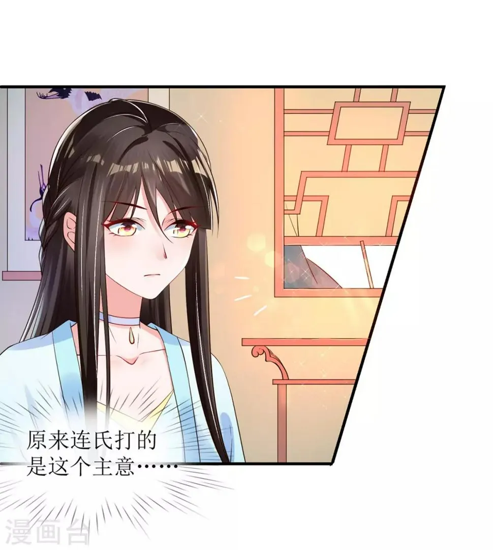 第8话 子苏的反击 第7页