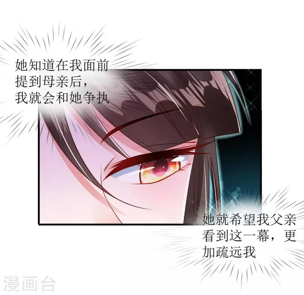 第8话 子苏的反击 第8页