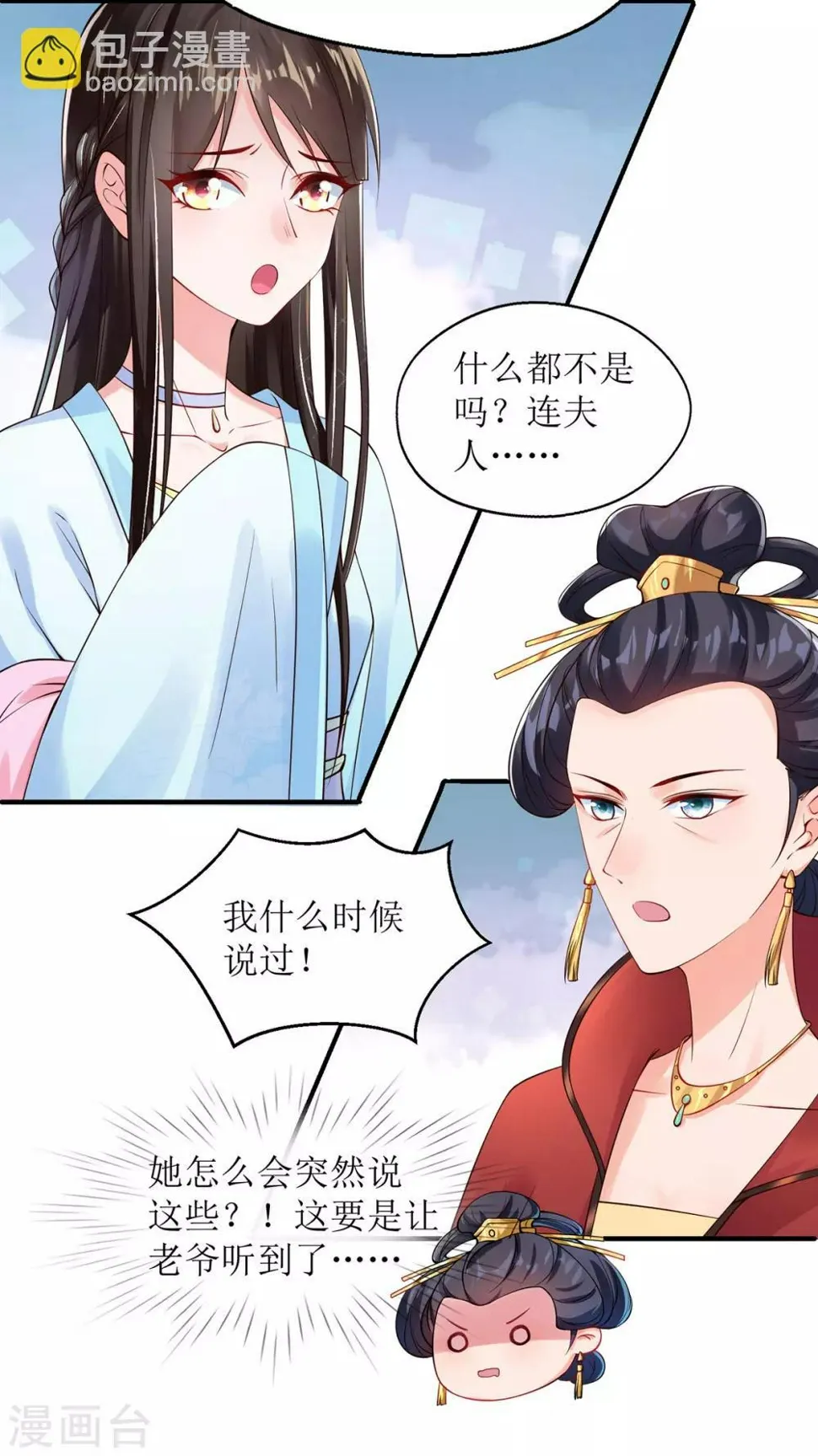 第8话 子苏的反击 第10页