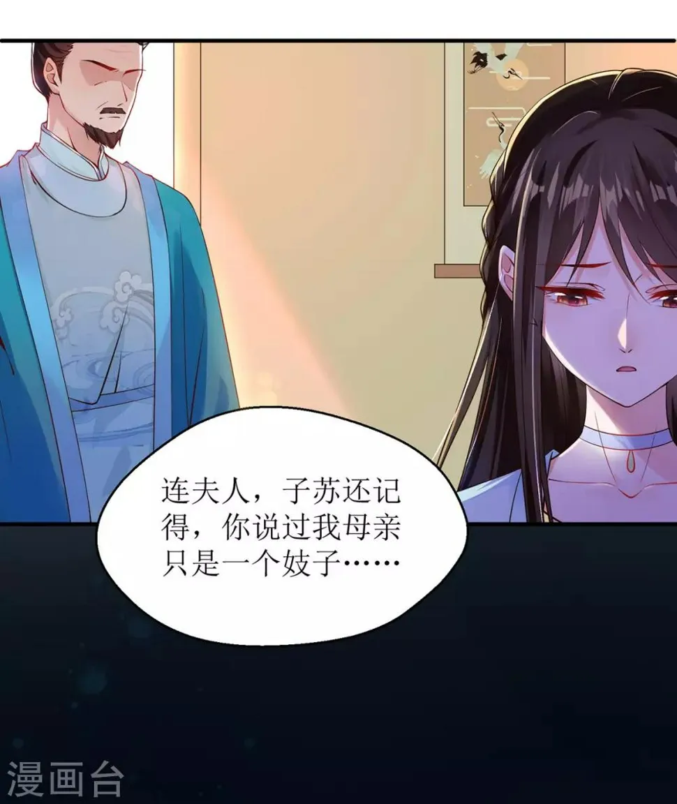 第8话 子苏的反击 第11页