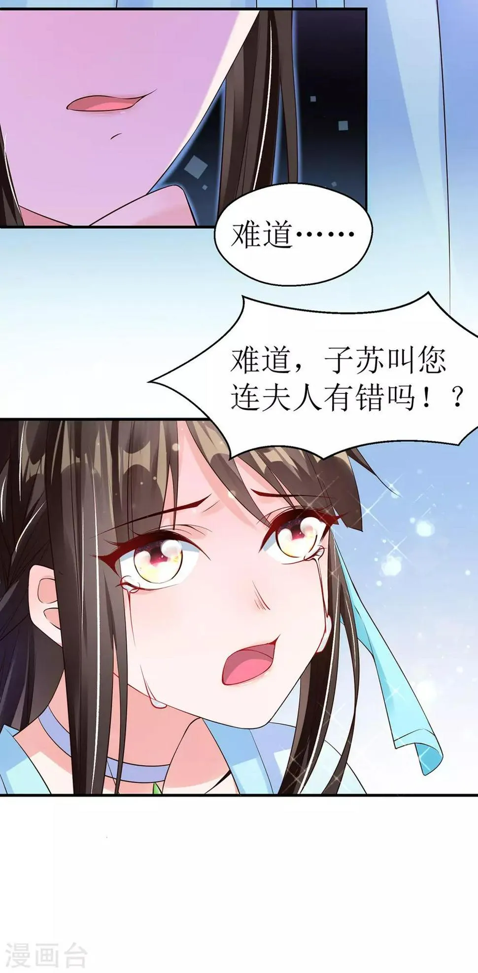 第8话 子苏的反击 第13页