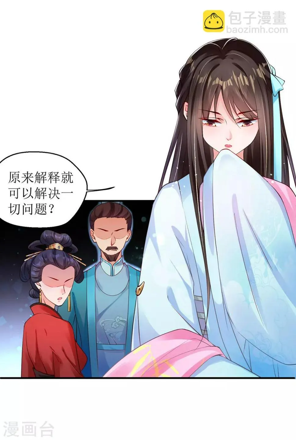 第8话 子苏的反击 第19页