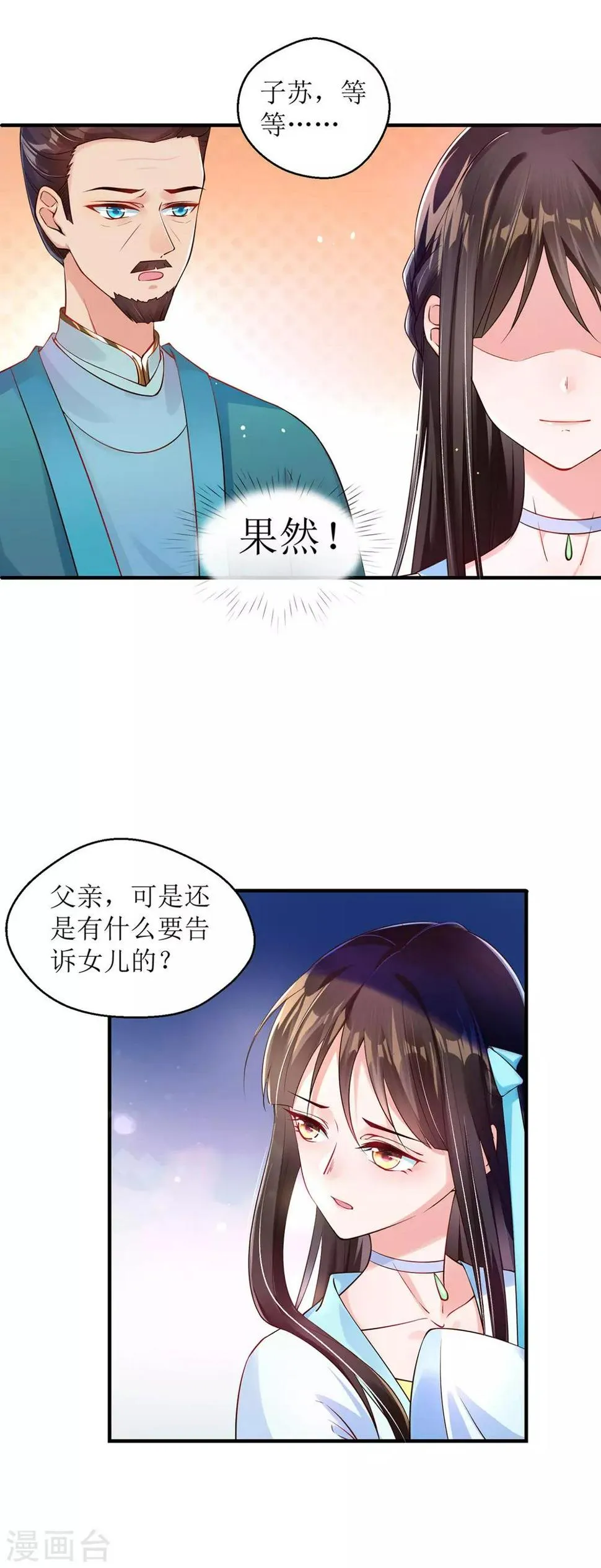 第8话 子苏的反击 第24页