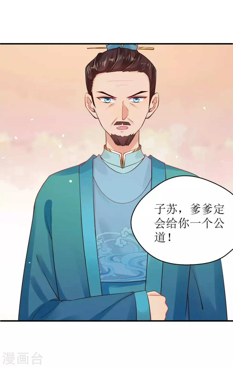 第8话 子苏的反击 第25页