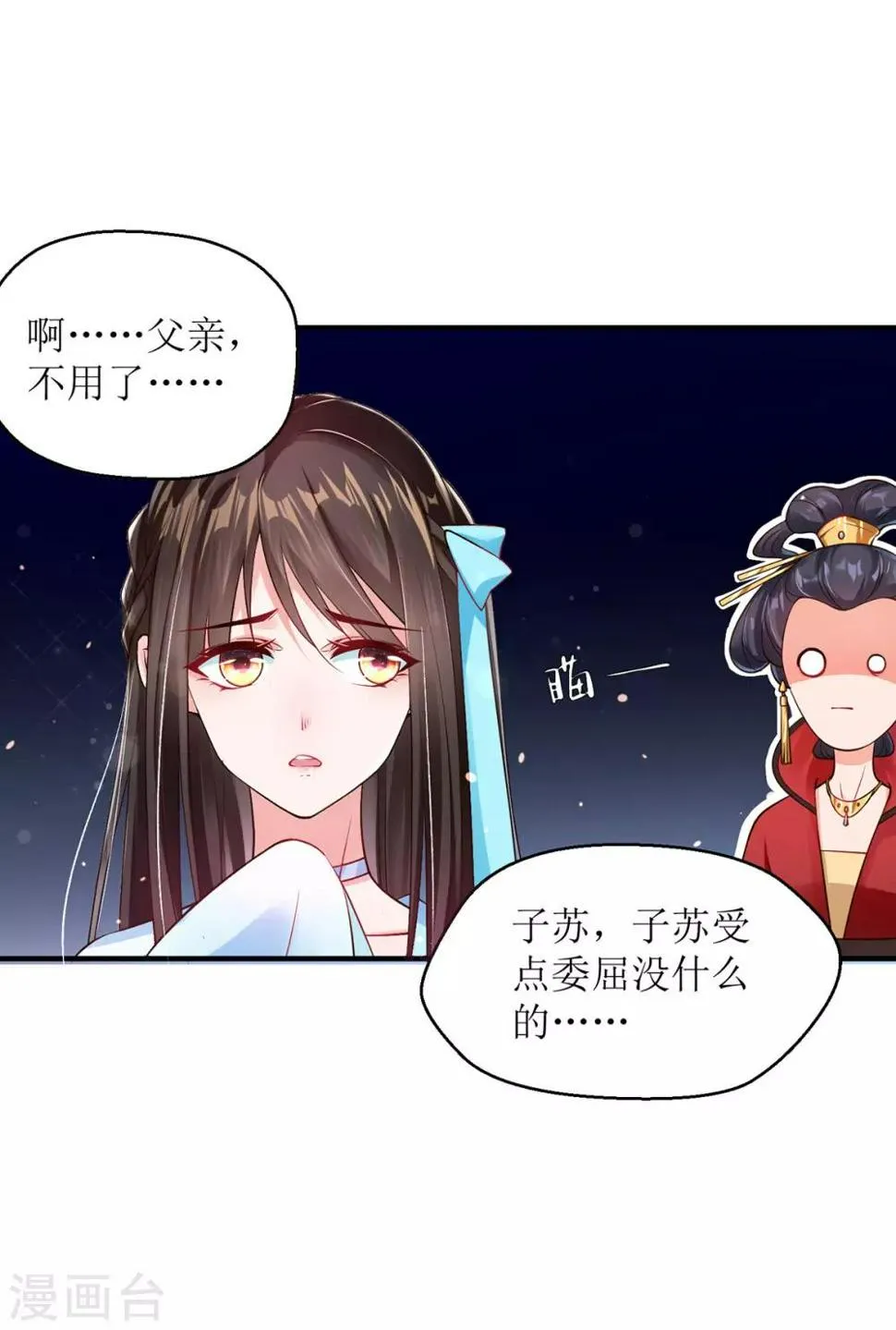 第8话 子苏的反击 第26页