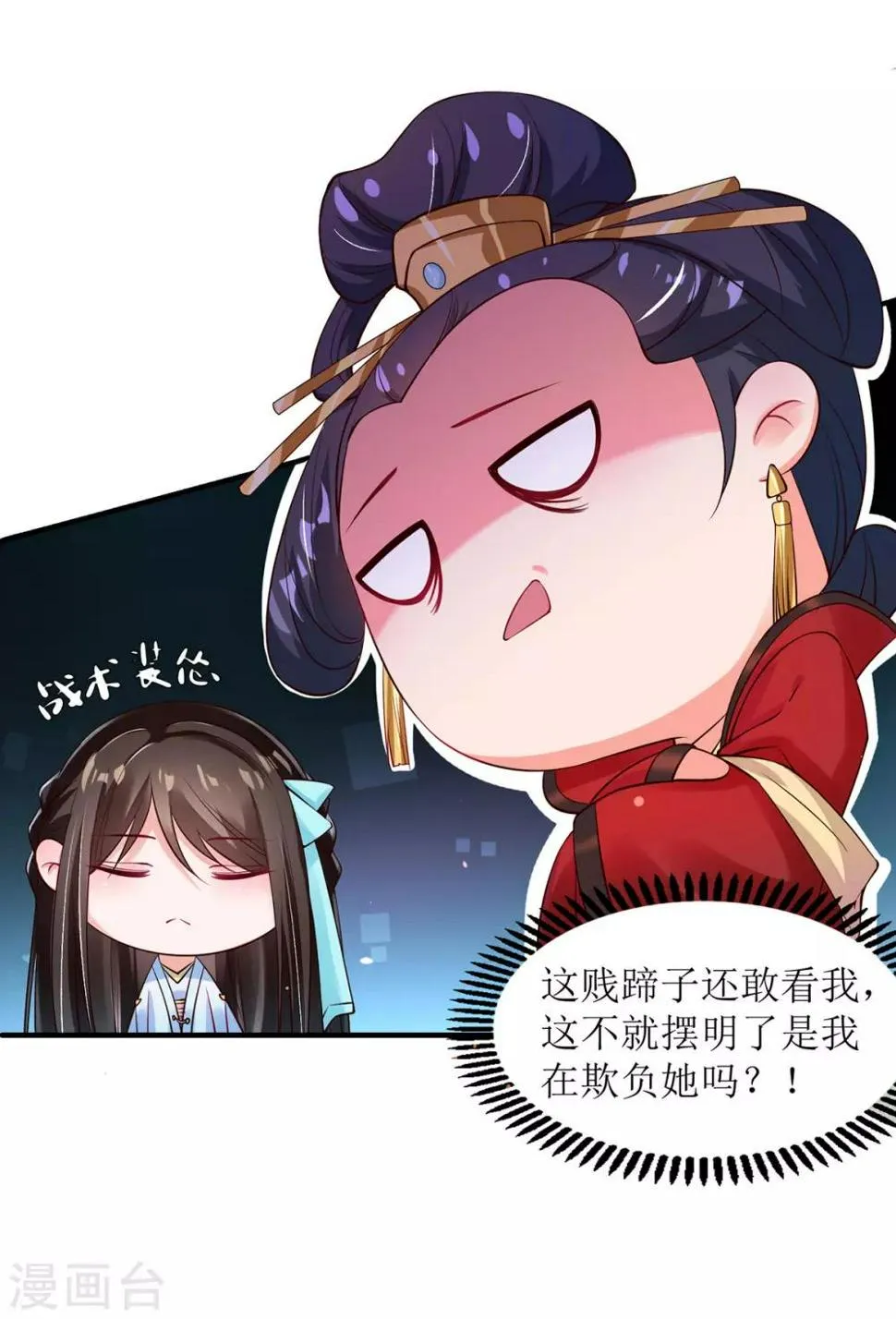 第8话 子苏的反击 第27页