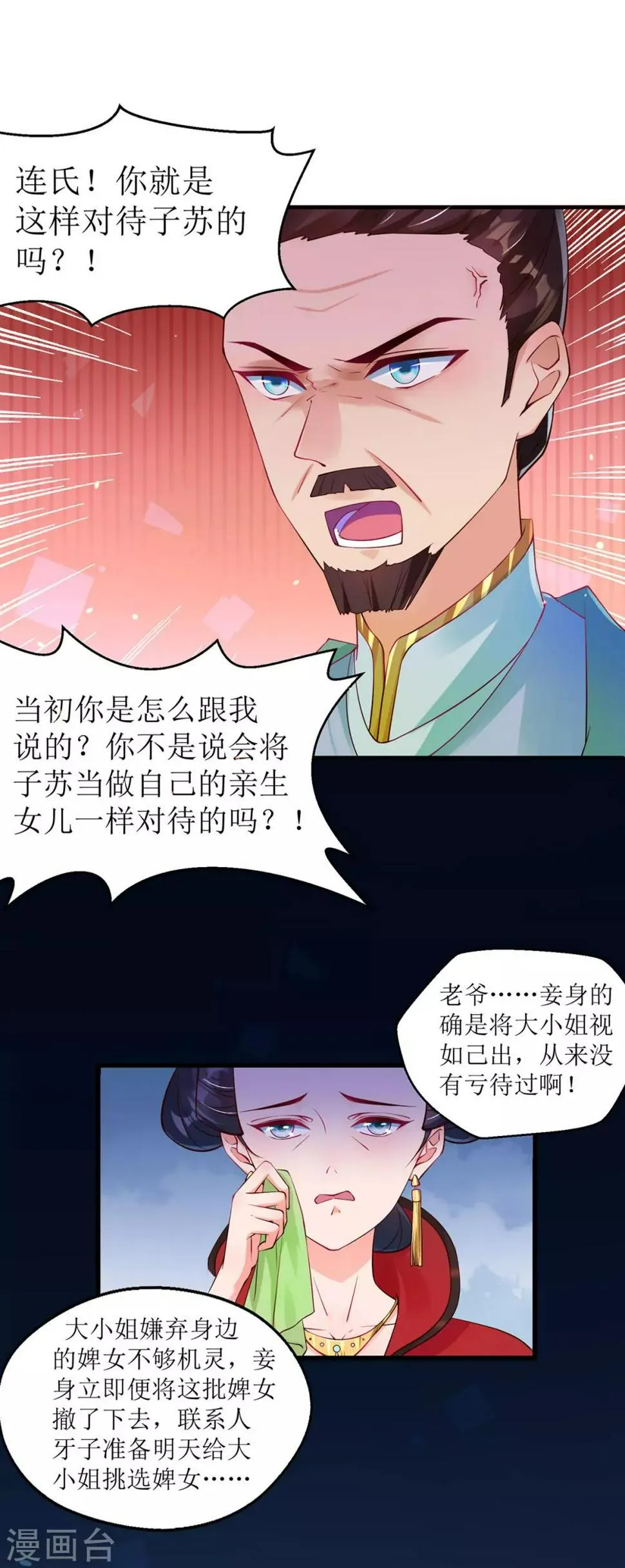 第8话 子苏的反击 第29页